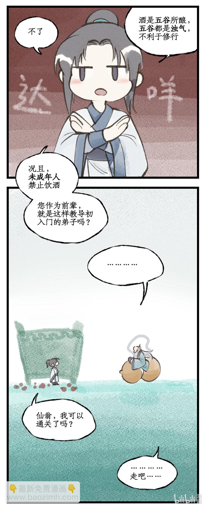 🍚仙剑奇侠传四 第49话 醉战仙翁 第20页