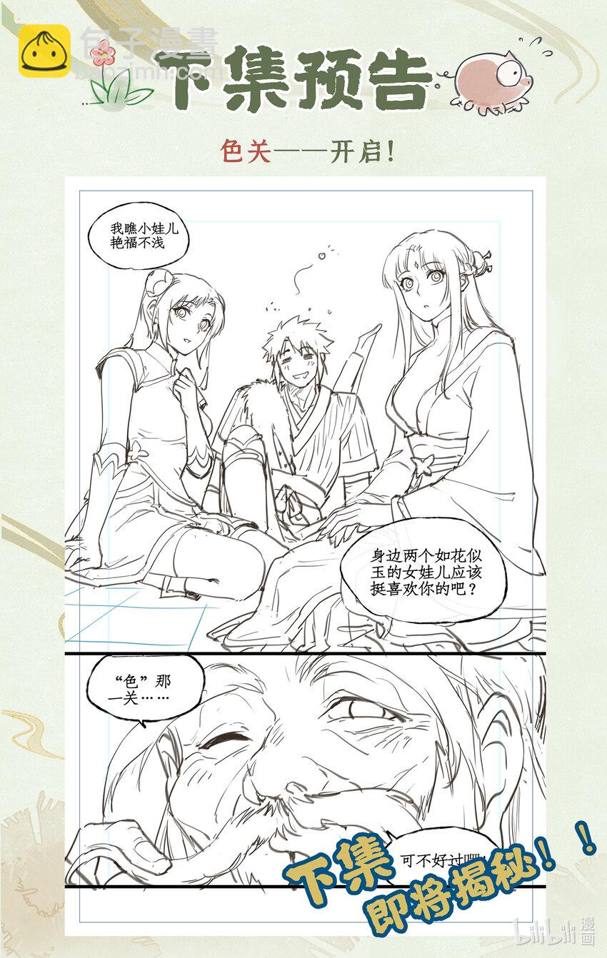 🍚仙剑奇侠传四 第49话 醉战仙翁 第23页