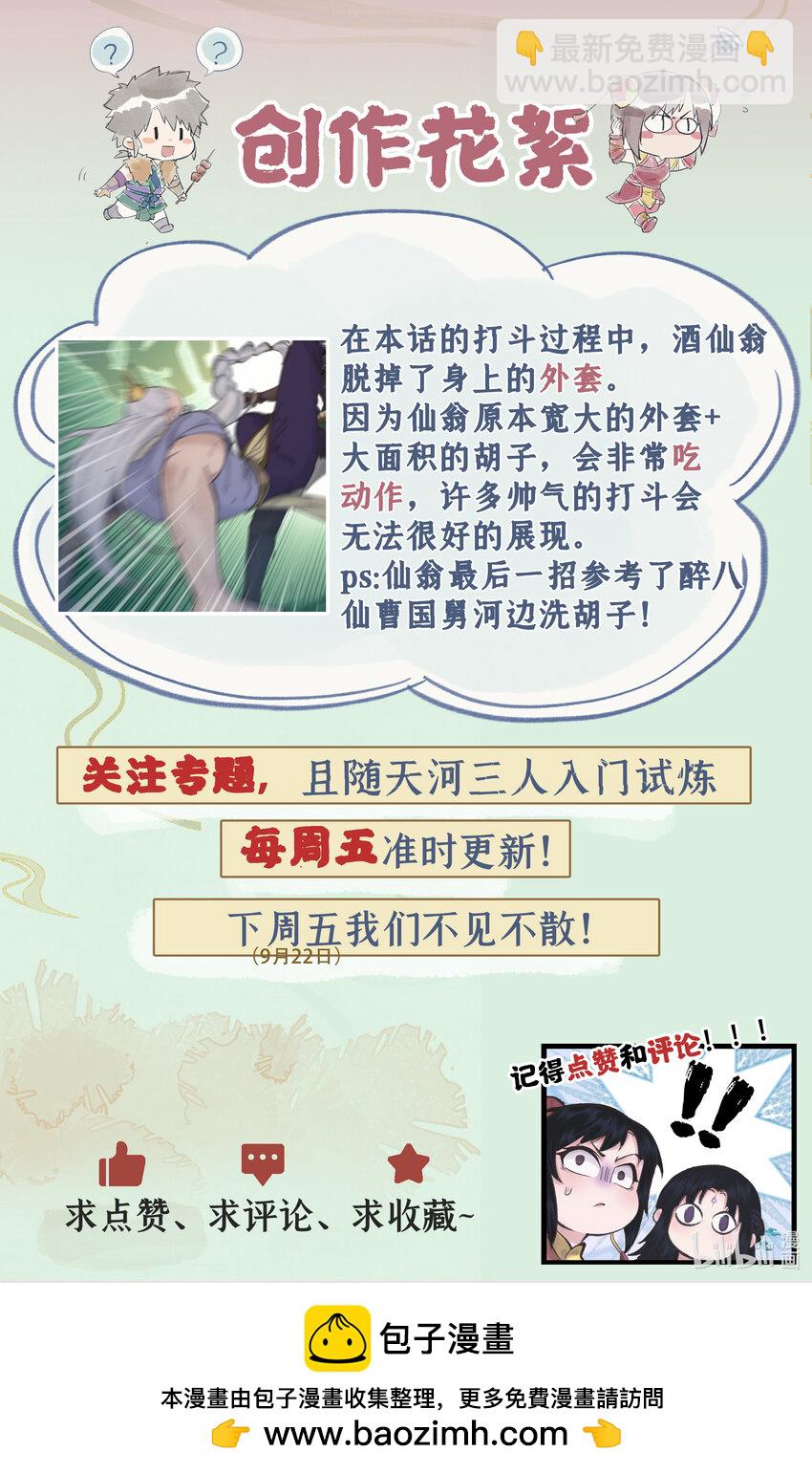 🍚仙剑奇侠传四 第49话 醉战仙翁 第24页
