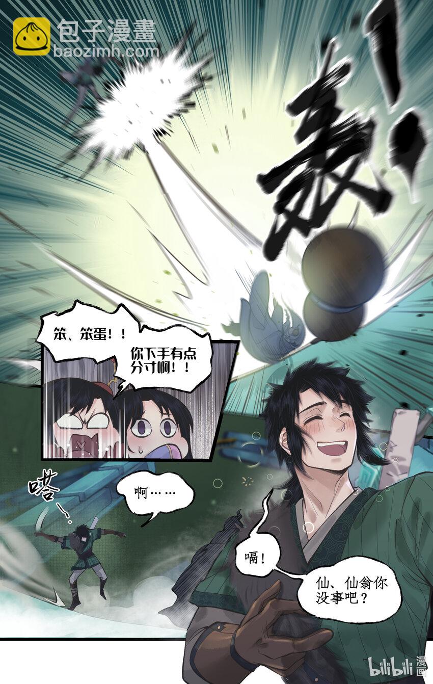 🍚仙剑奇侠传四 第49话 醉战仙翁 第3页