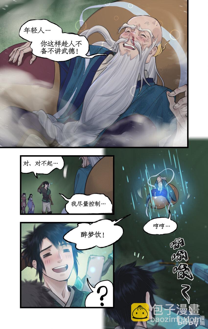 🍚仙剑奇侠传四 第49话 醉战仙翁 第4页