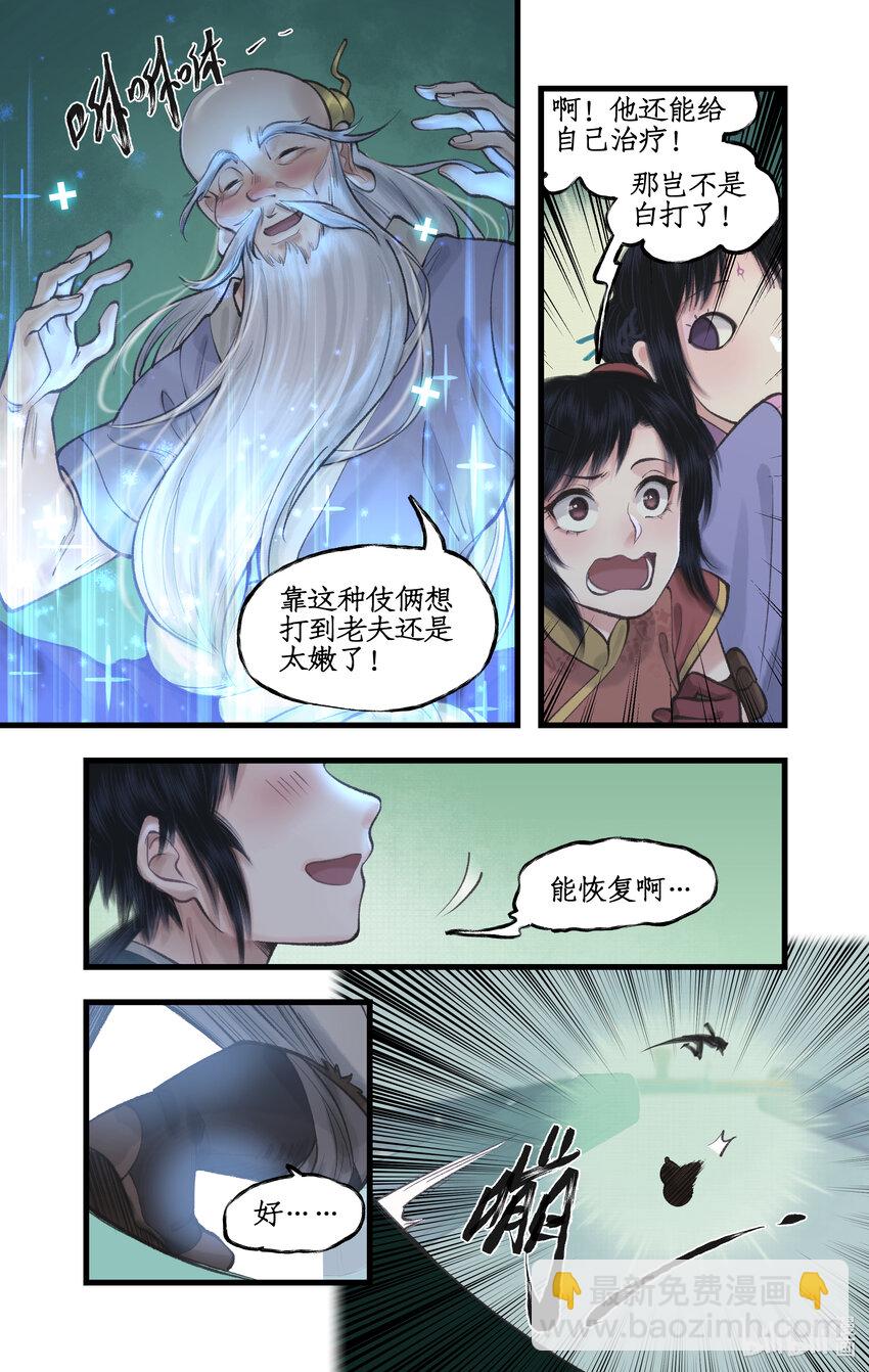 🍚仙剑奇侠传四 第49话 醉战仙翁 第5页