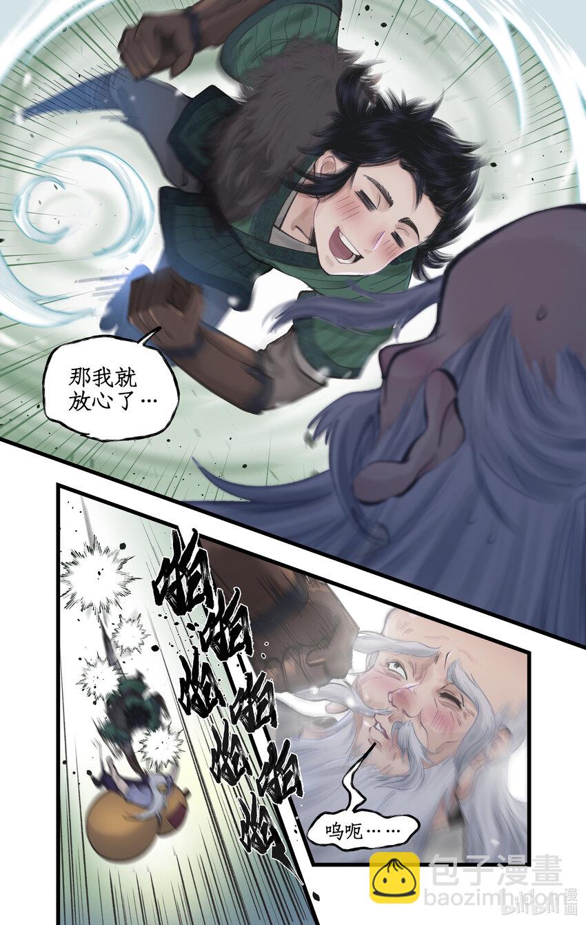 🍚仙剑奇侠传四 第49话 醉战仙翁 第6页