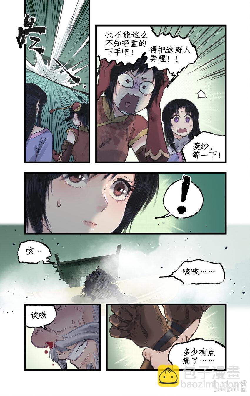 🍚仙剑奇侠传四 第49话 醉战仙翁 第7页