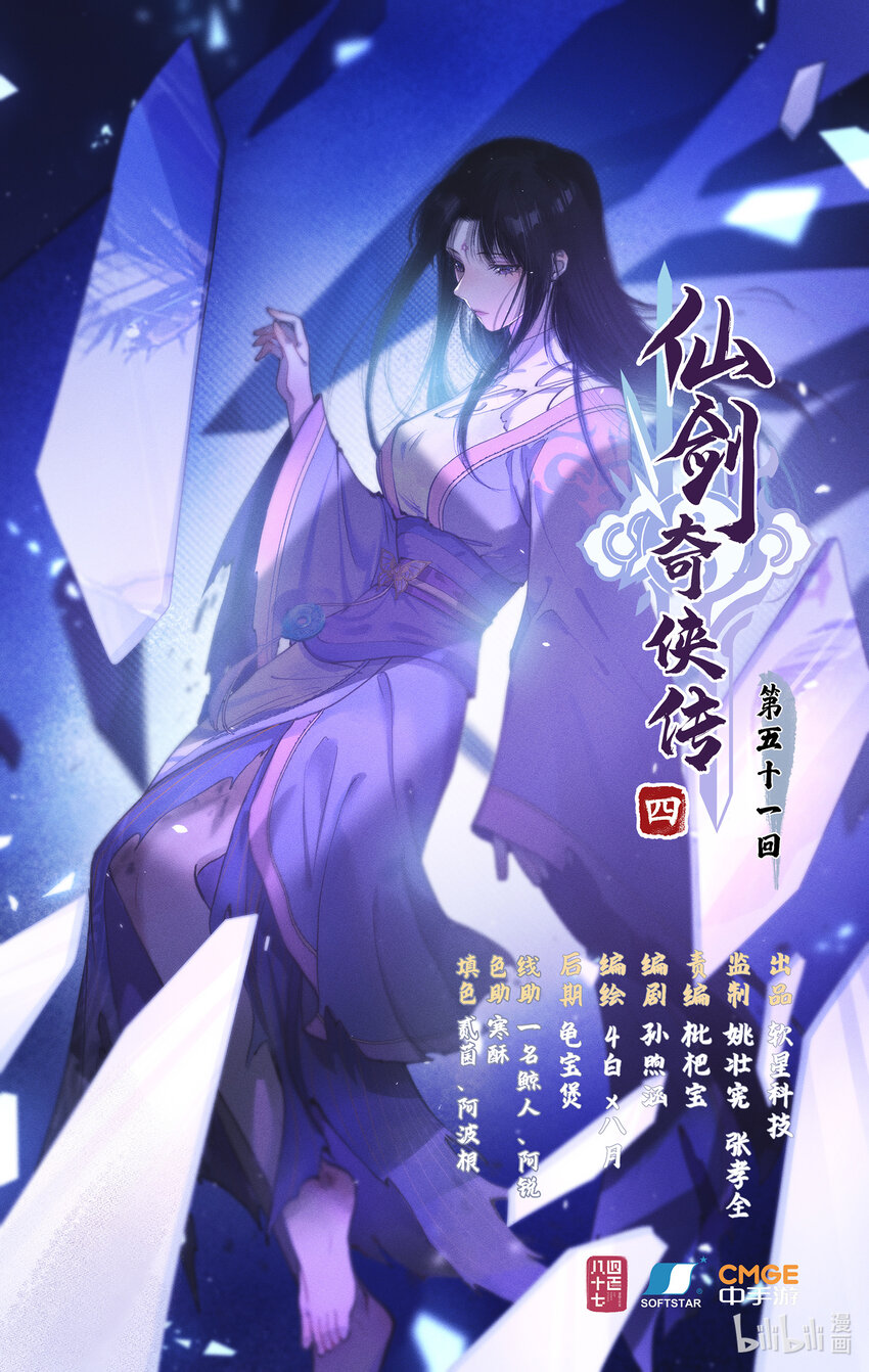 🍚仙剑奇侠传四 第51话 另类的考验 第1页