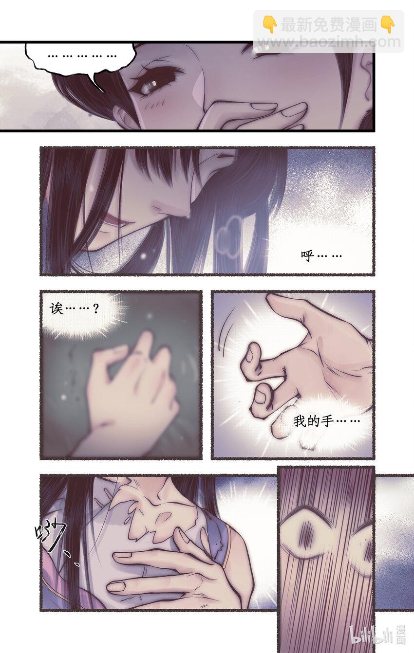 🍚仙剑奇侠传四 第51话 另类的考验 第10页