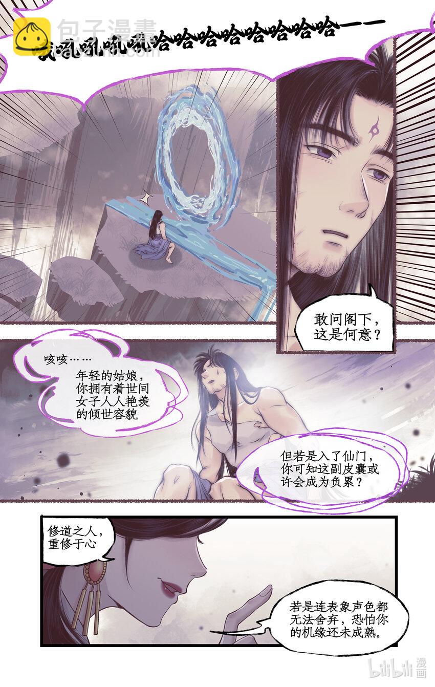 🍚仙剑奇侠传四 第51话 另类的考验 第12页
