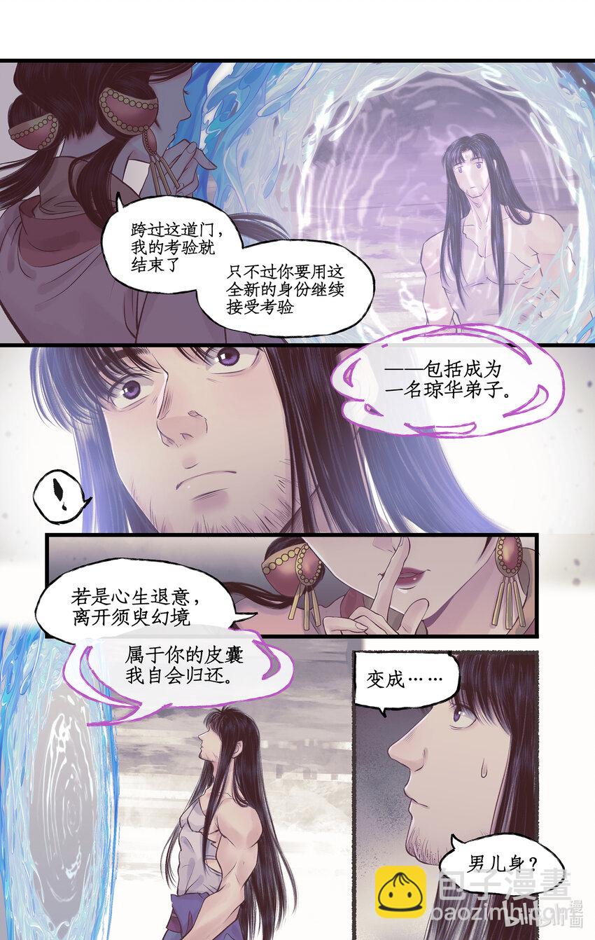 🍚仙剑奇侠传四 第51话 另类的考验 第13页