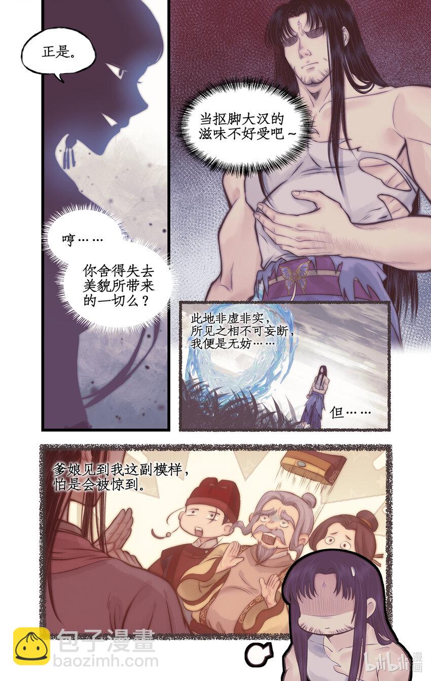 🍚仙剑奇侠传四 第51话 另类的考验 第14页