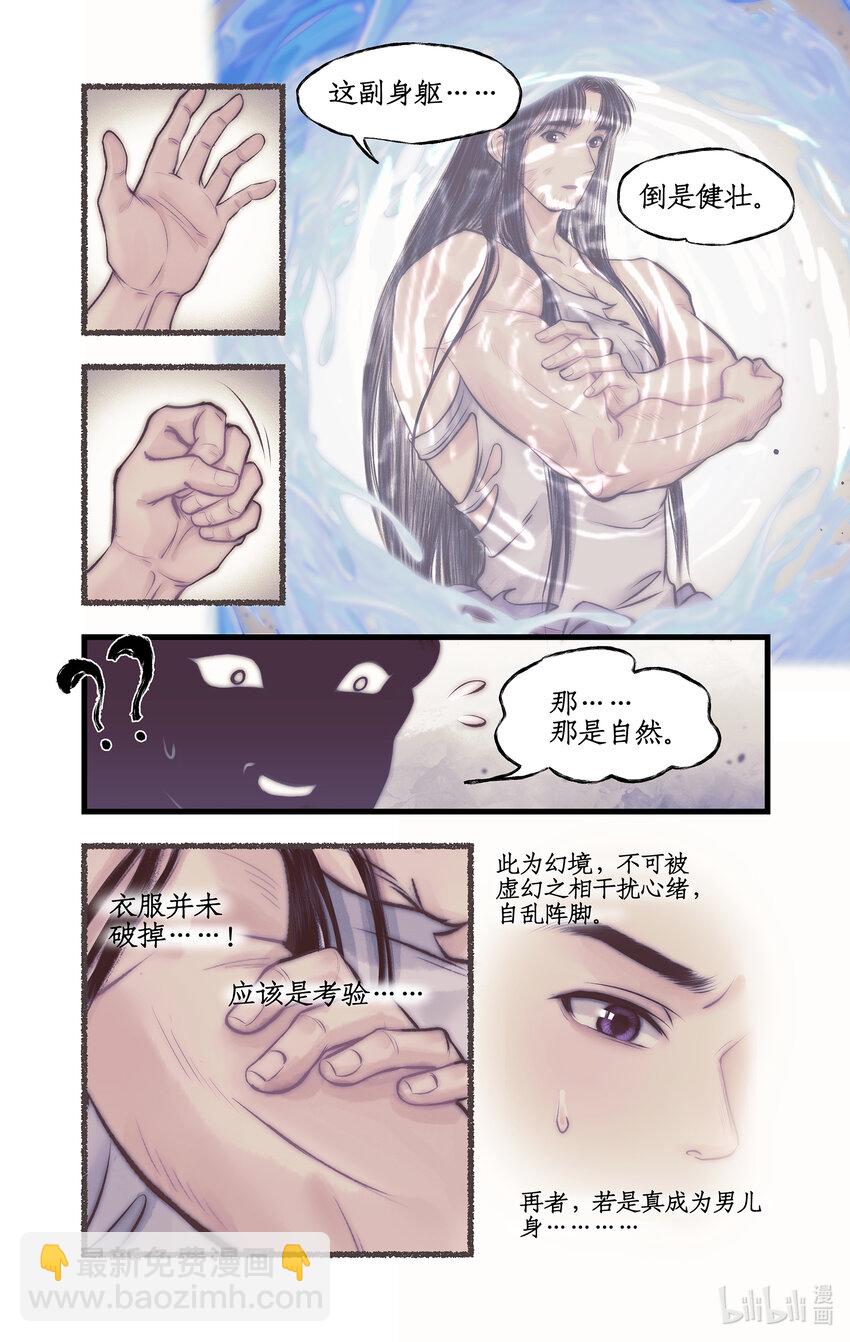🍚仙剑奇侠传四 第51话 另类的考验 第15页