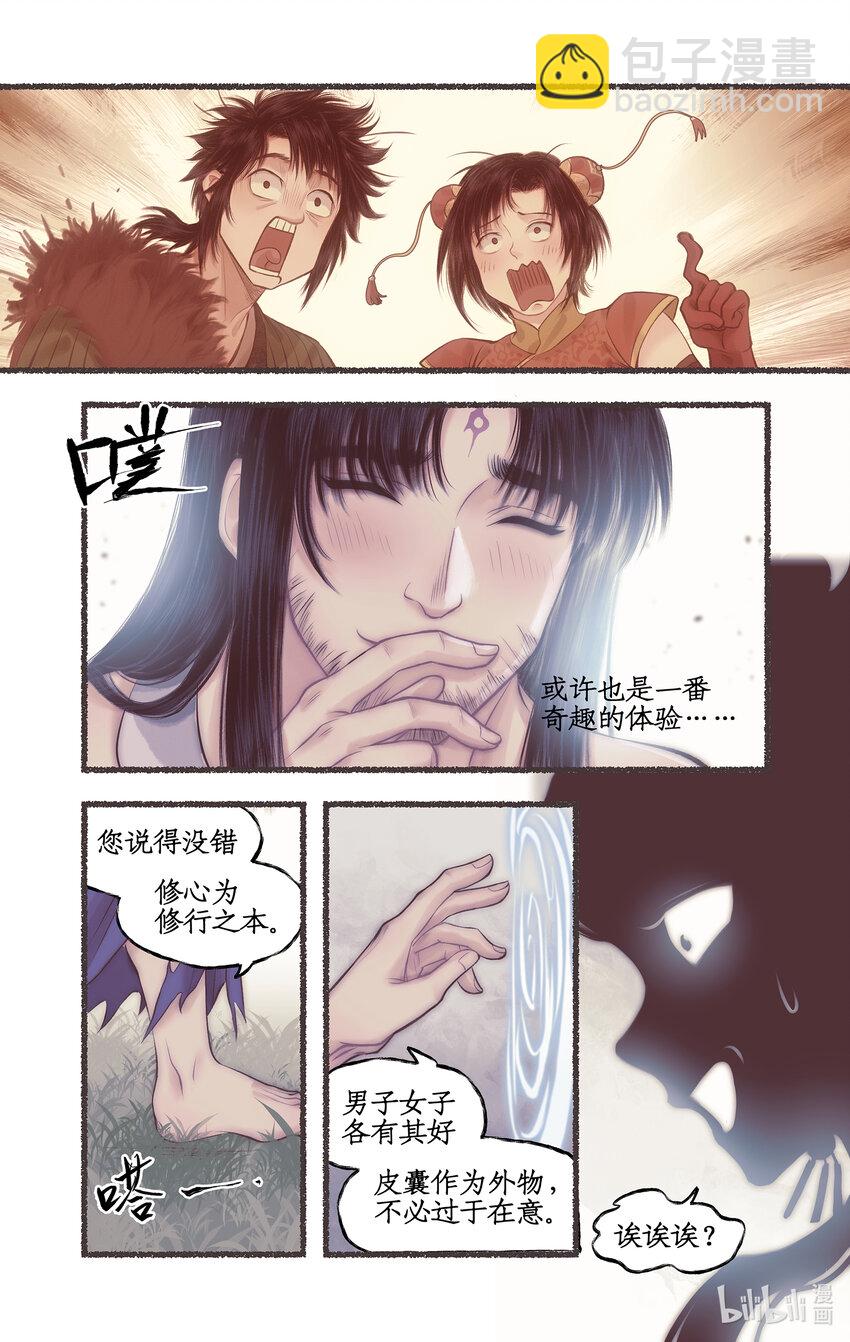 🍚仙剑奇侠传四 第51话 另类的考验 第16页
