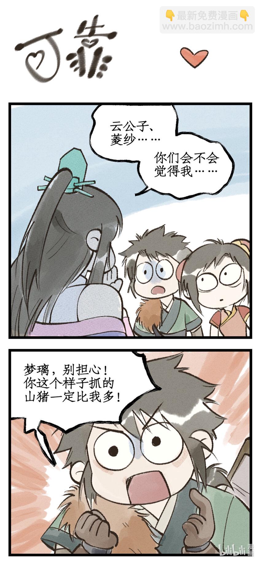 🍚仙剑奇侠传四 第51话 另类的考验 第18页