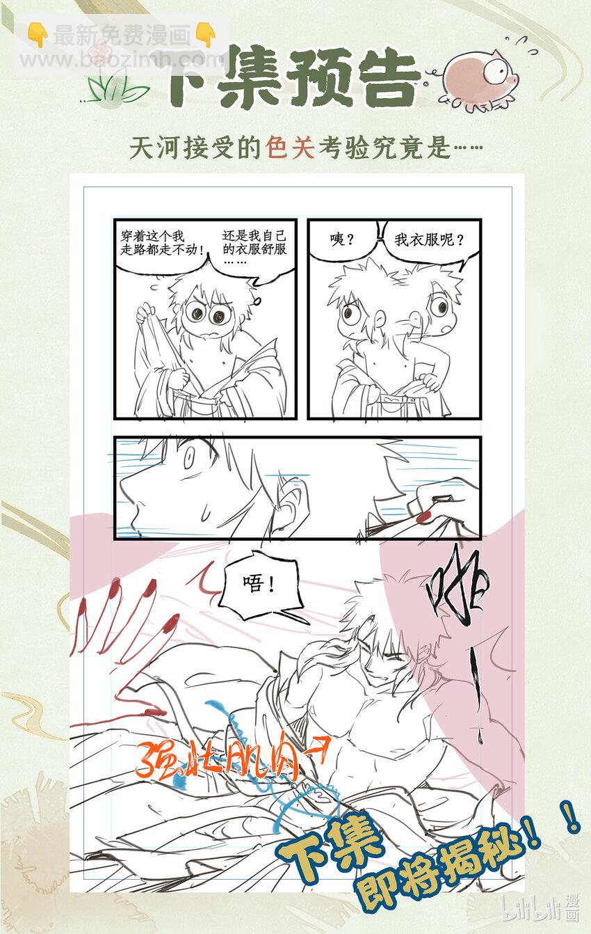 🍚仙剑奇侠传四 第51话 另类的考验 第22页