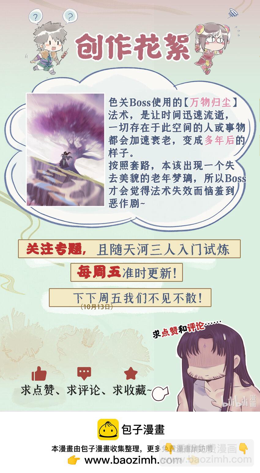 🍚仙剑奇侠传四 第51话 另类的考验 第23页