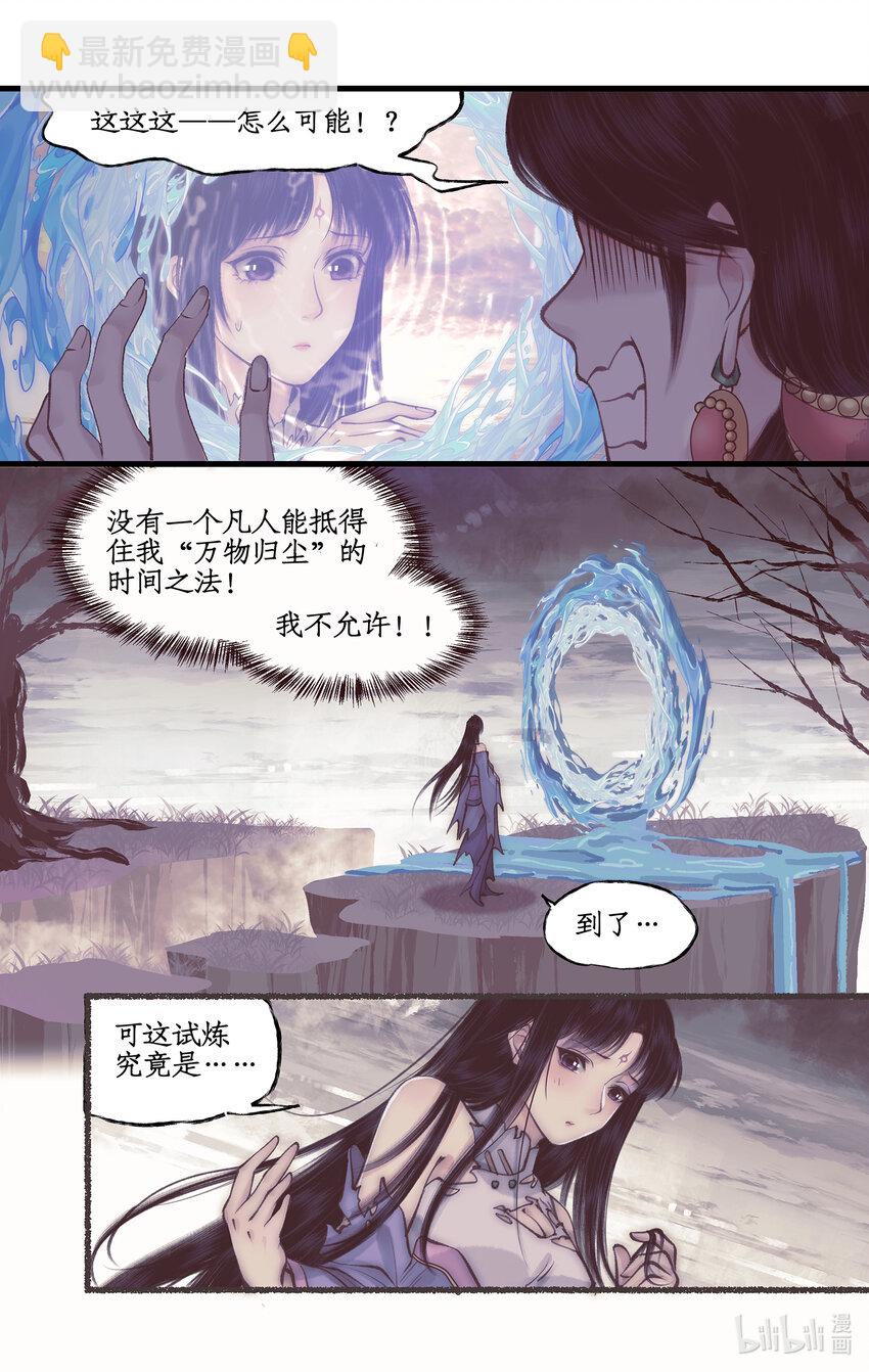🍚仙剑奇侠传四 第51话 另类的考验 第7页