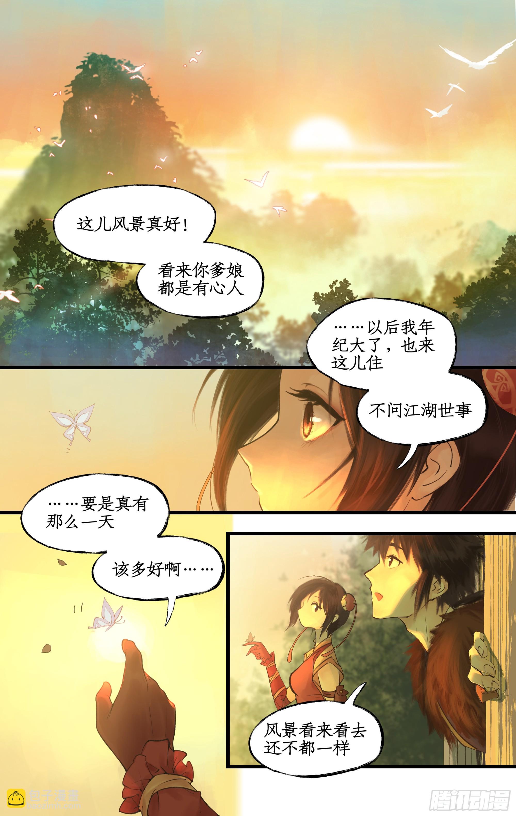 🍚仙剑奇侠传四 第6话 整装出发 第16页