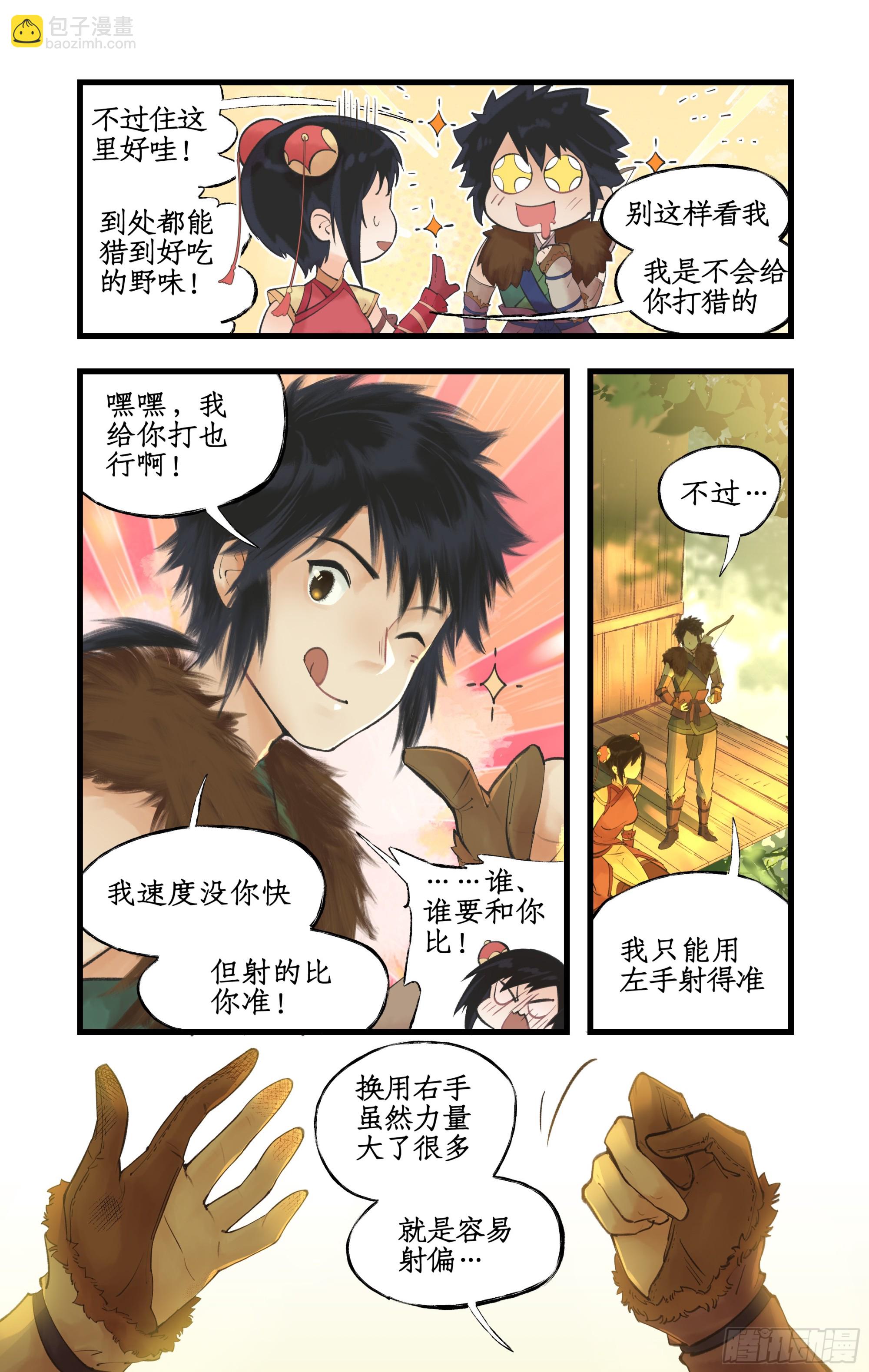 🍚仙剑奇侠传四 第6话 整装出发 第17页