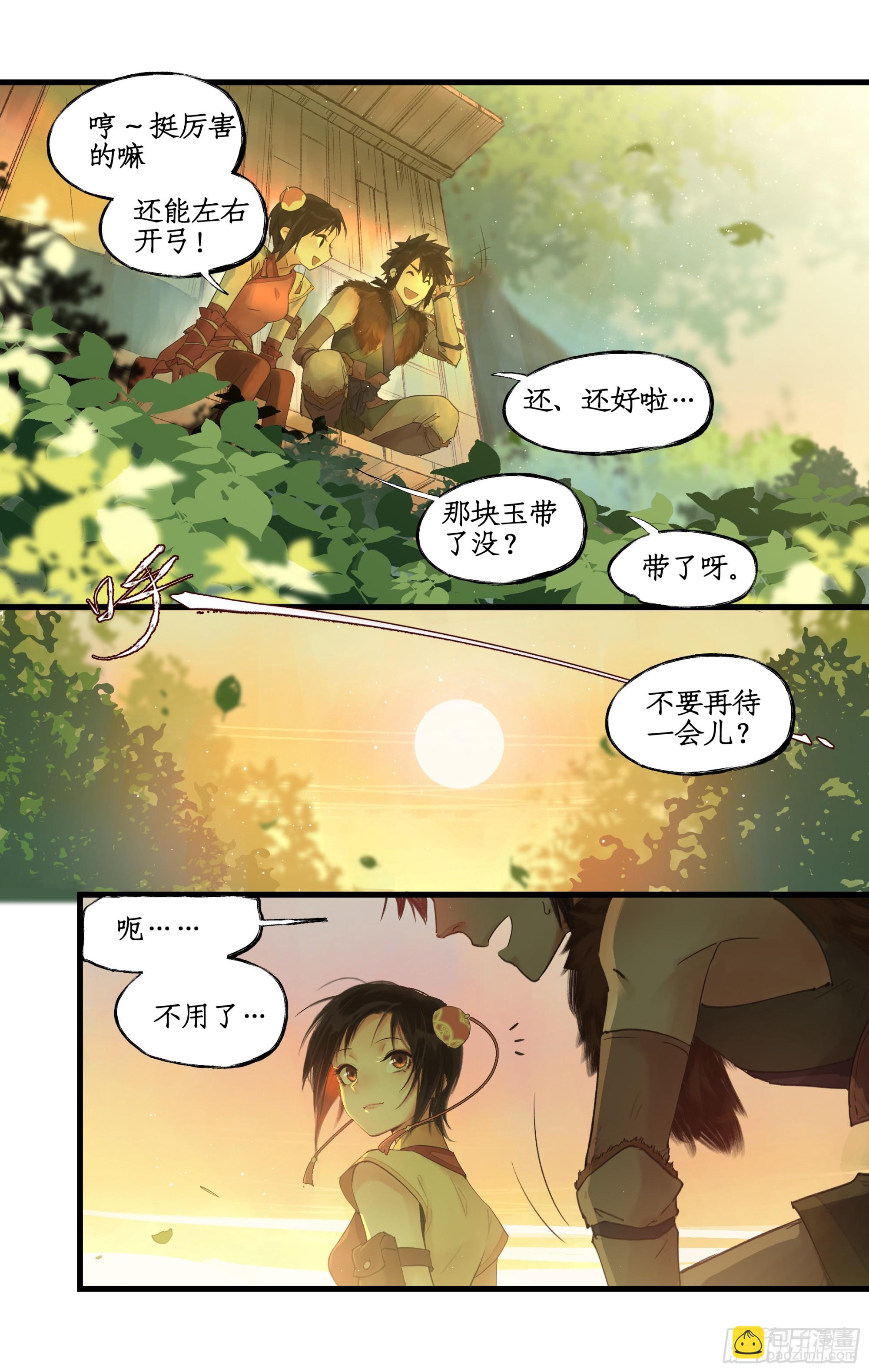 🍚仙剑奇侠传四 第6话 整装出发 第18页