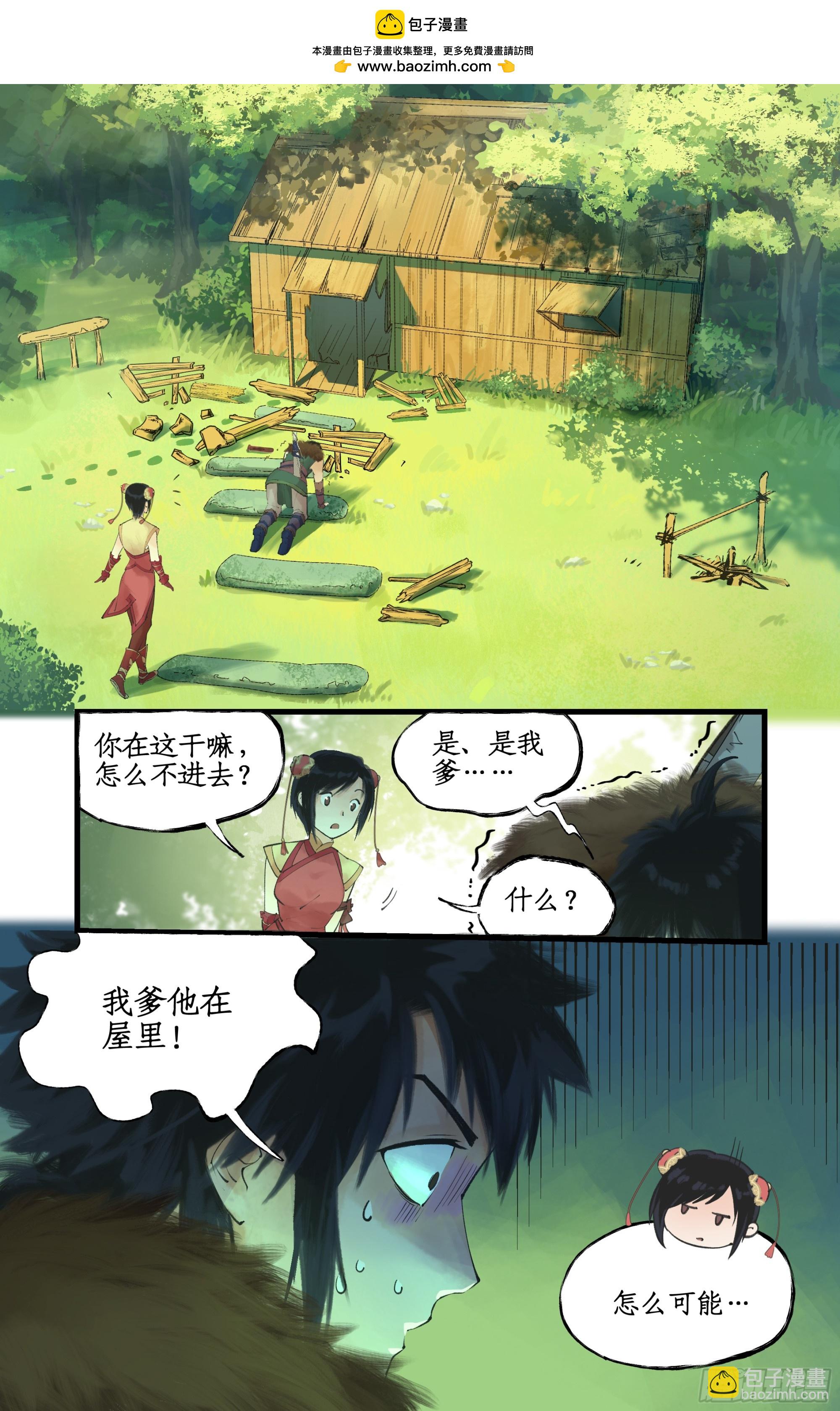 🍚仙剑奇侠传四 第6话 整装出发 第2页