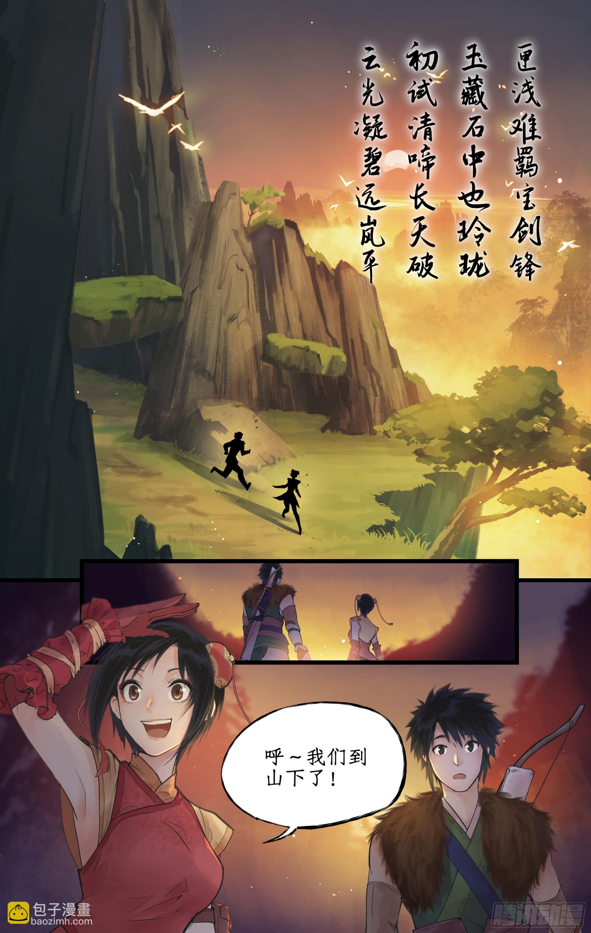 🍚仙剑奇侠传四 第6话 整装出发 第20页