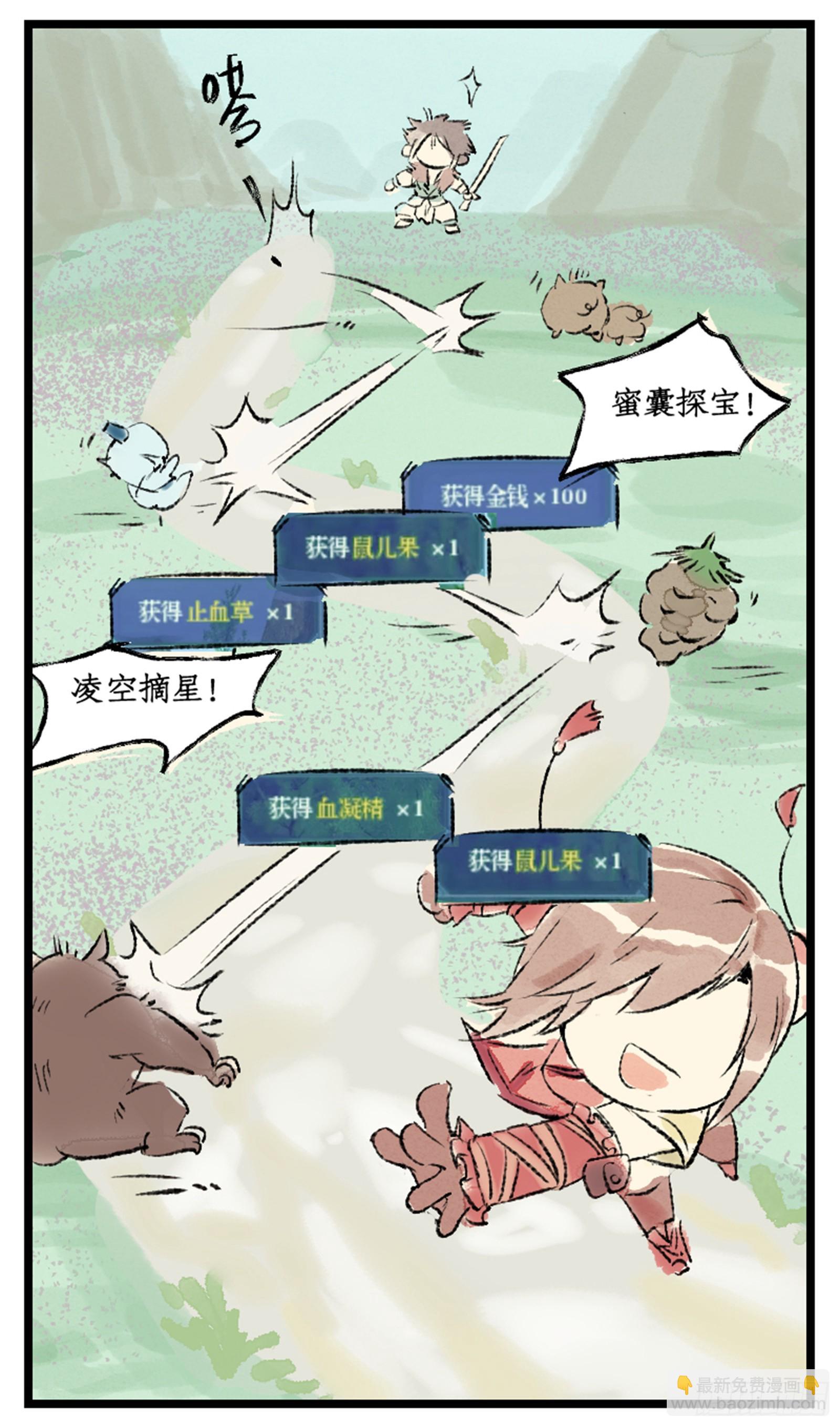 🍚仙剑奇侠传四 第6话 整装出发 第22页