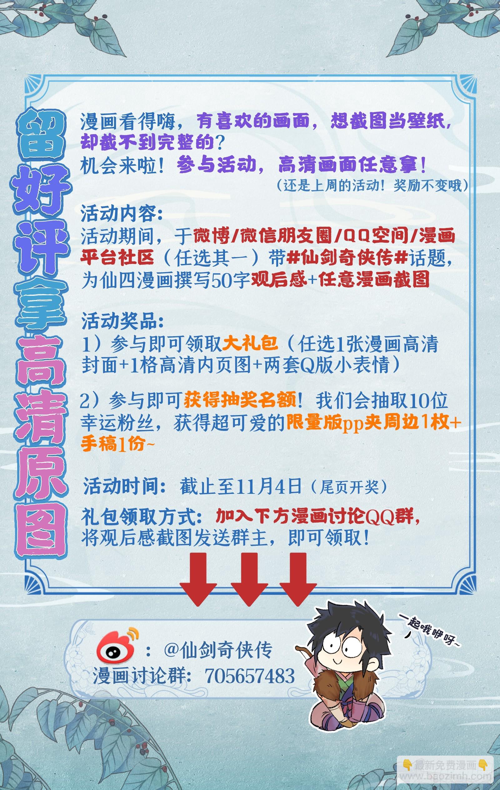 🍚仙剑奇侠传四 第6话 整装出发 第24页