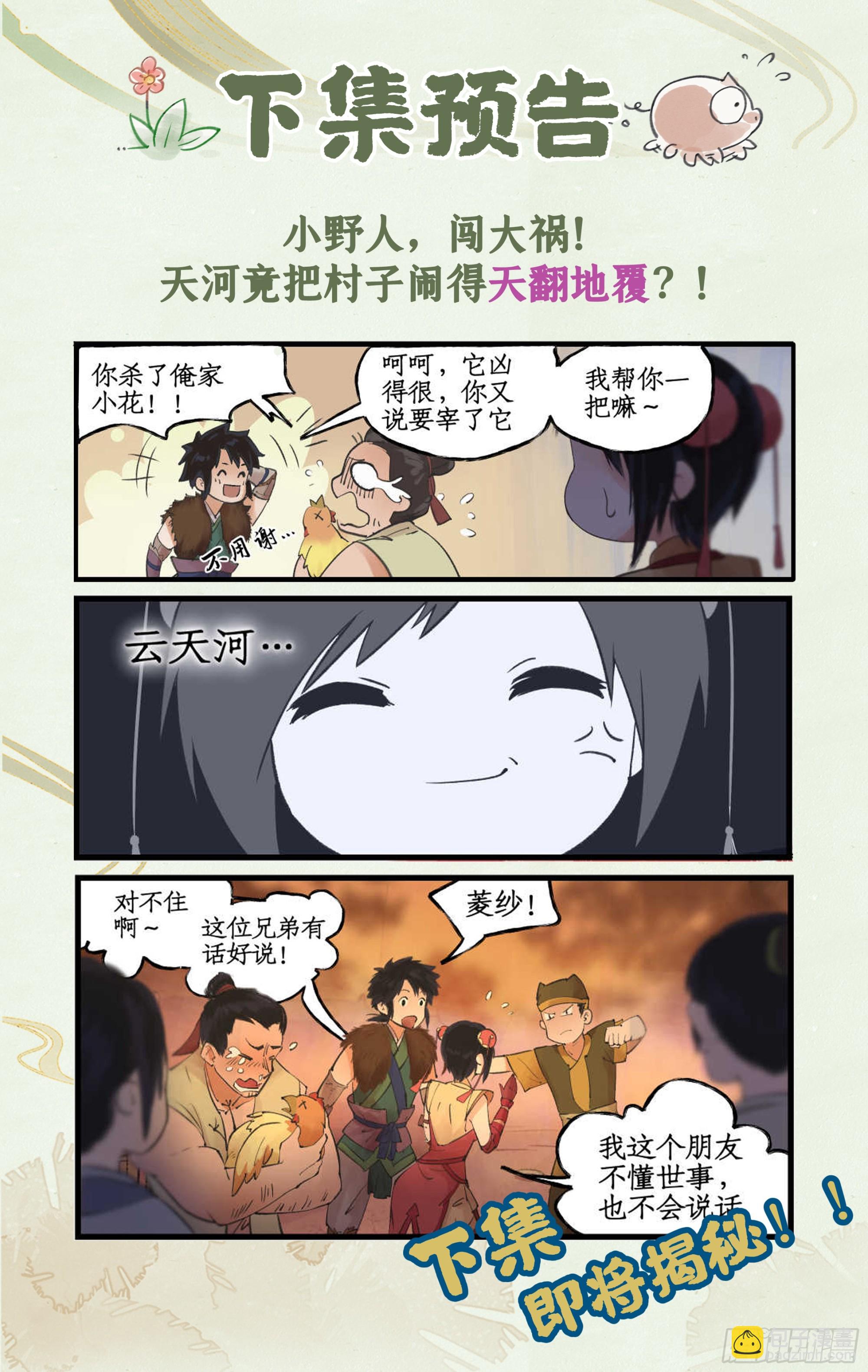 🍚仙剑奇侠传四 第6话 整装出发 第25页