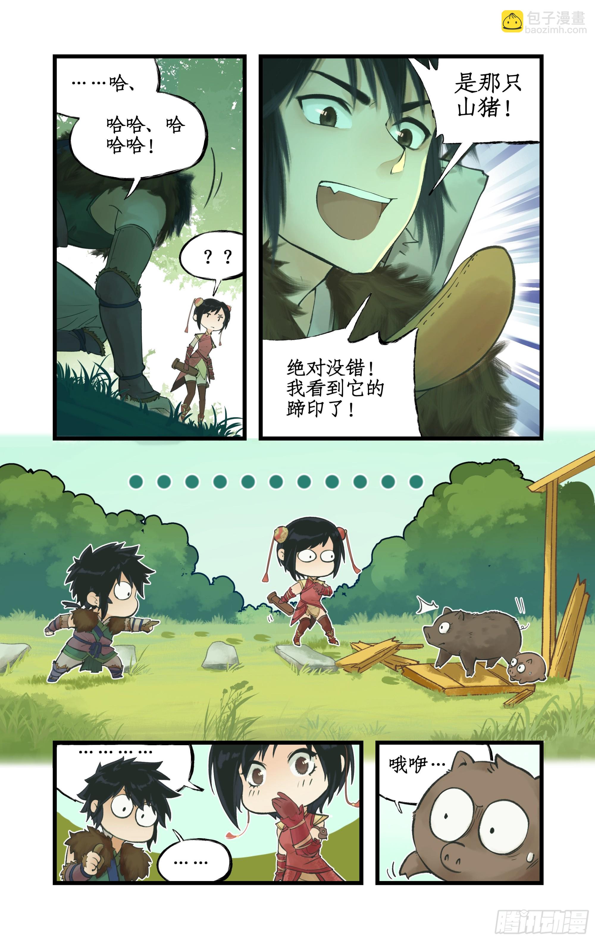 🍚仙剑奇侠传四 第6话 整装出发 第4页