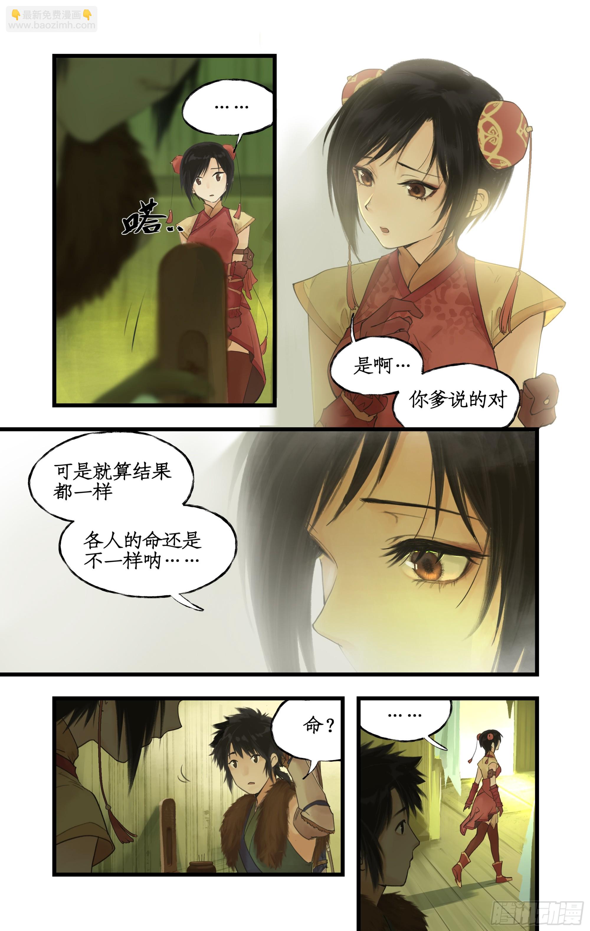 🍚仙剑奇侠传四 第6话 整装出发 第9页
