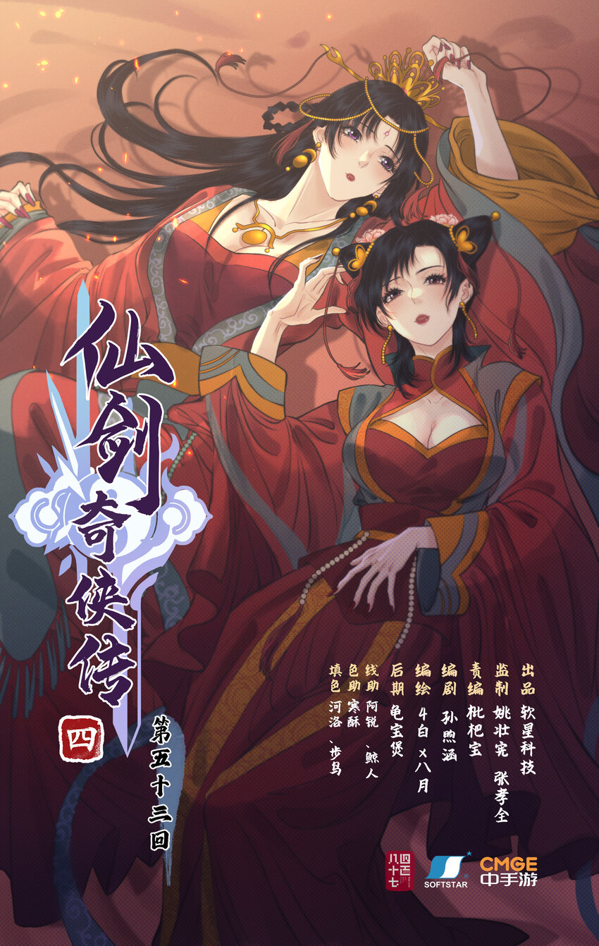 🍚仙剑奇侠传四 第53话 无法呼吸 第1页