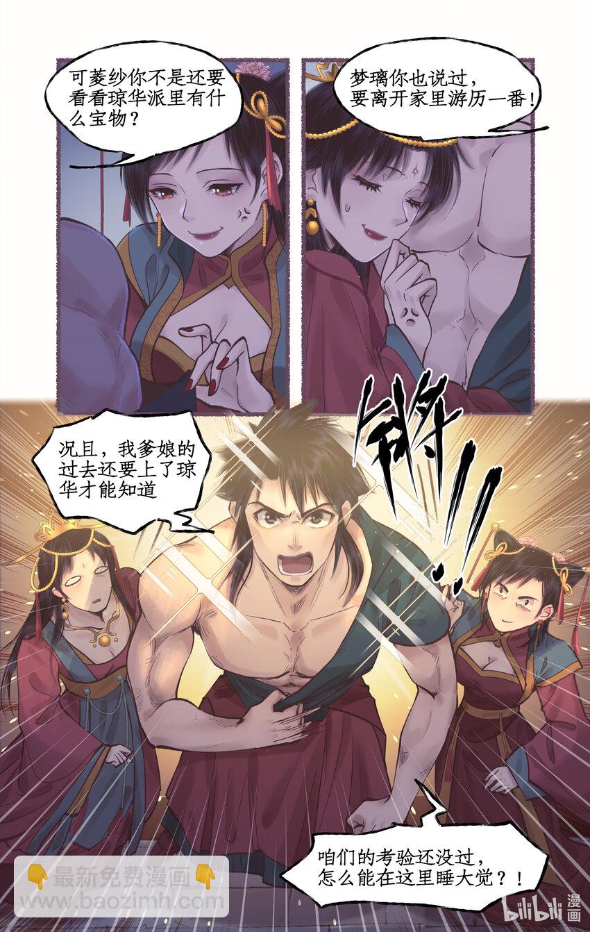 🍚仙剑奇侠传四 第53话 无法呼吸 第10页