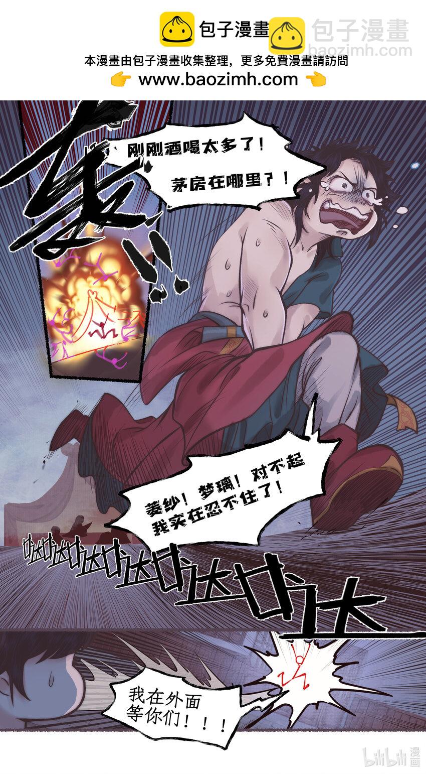 🍚仙剑奇侠传四 第53话 无法呼吸 第15页