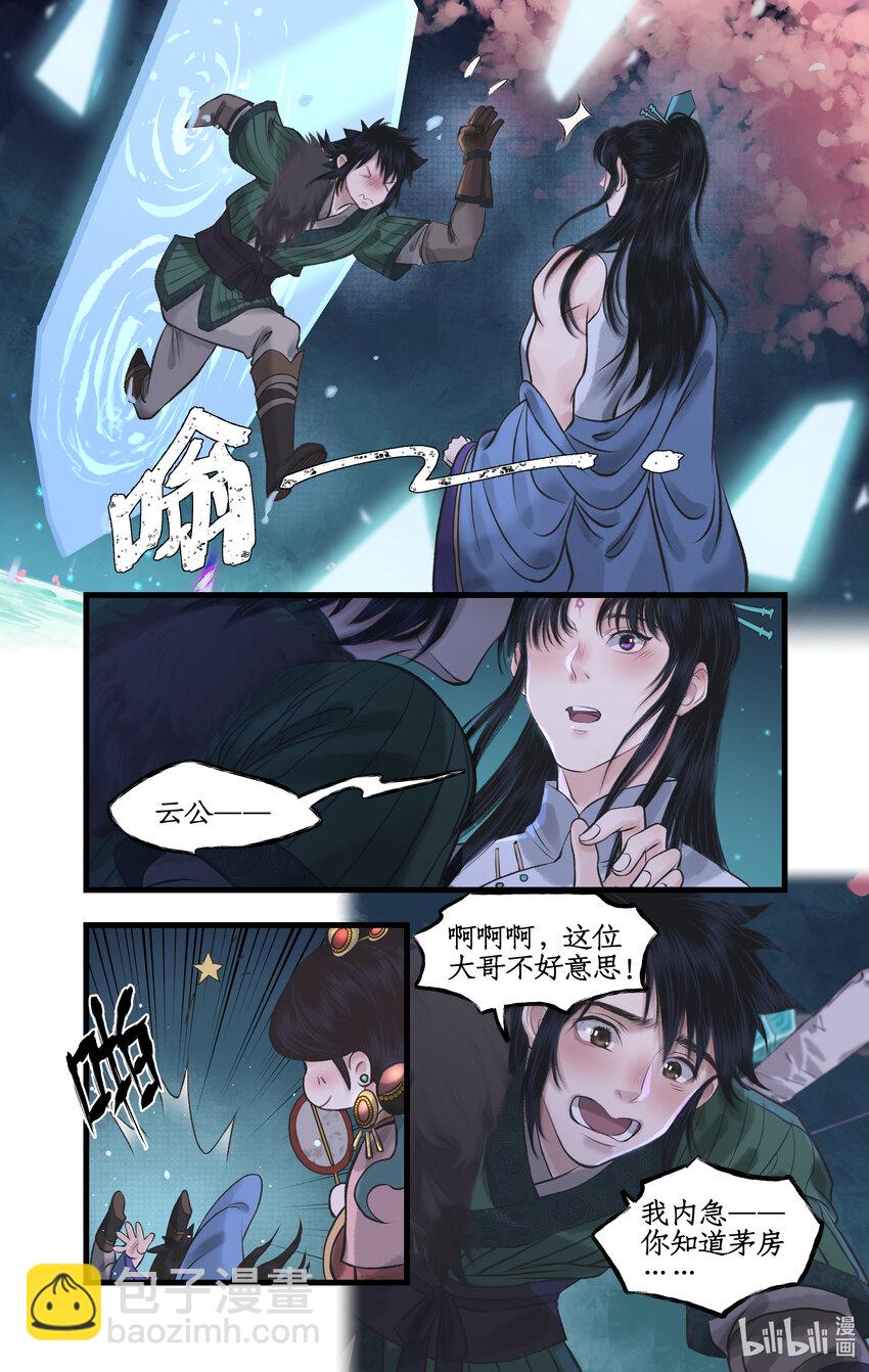 🍚仙剑奇侠传四 第53话 无法呼吸 第16页
