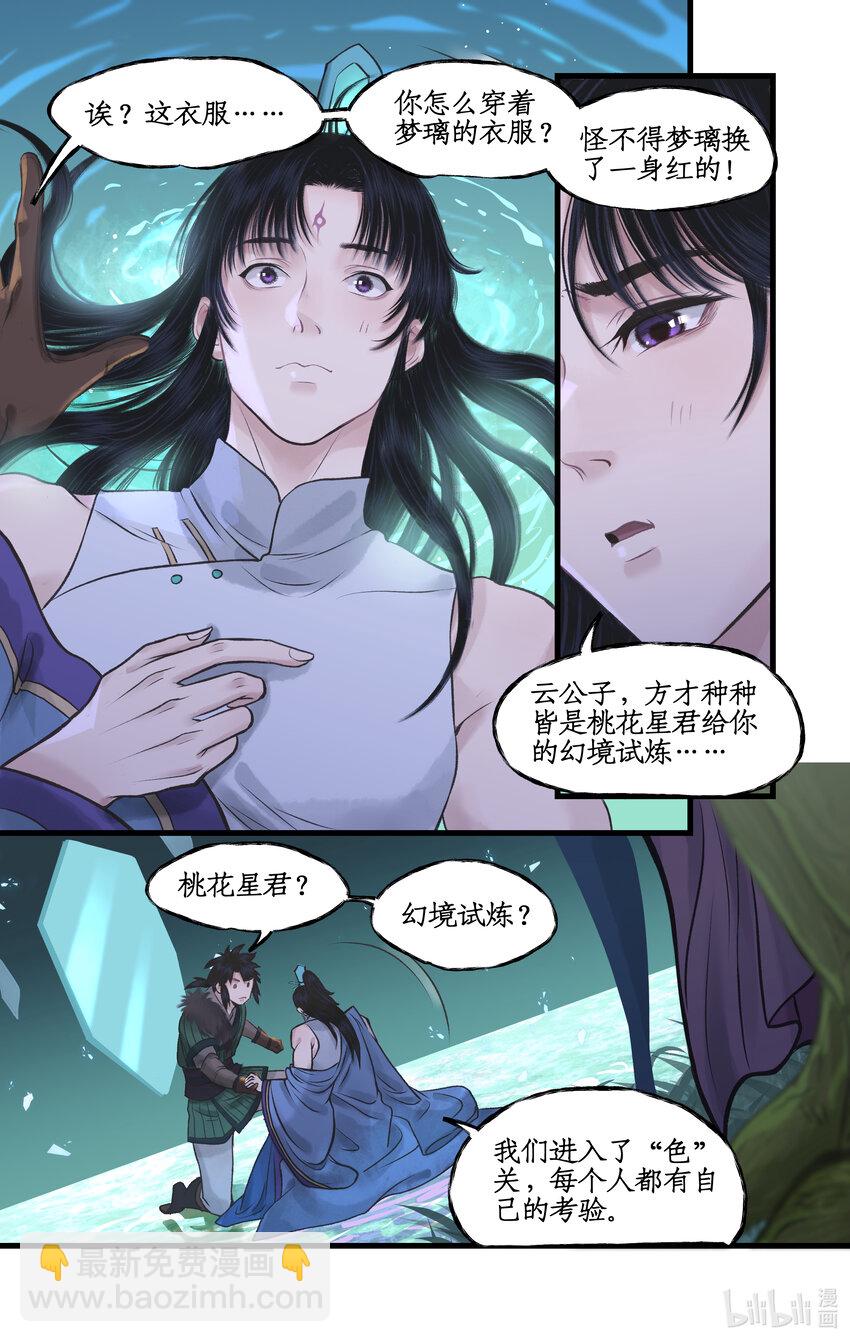 🍚仙剑奇侠传四 第53话 无法呼吸 第17页