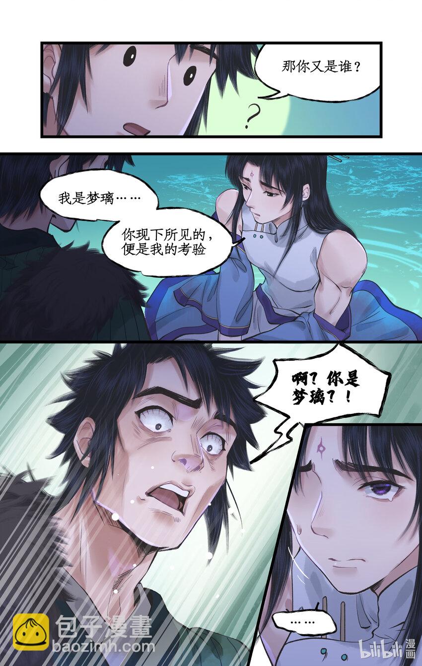 🍚仙剑奇侠传四 第53话 无法呼吸 第18页