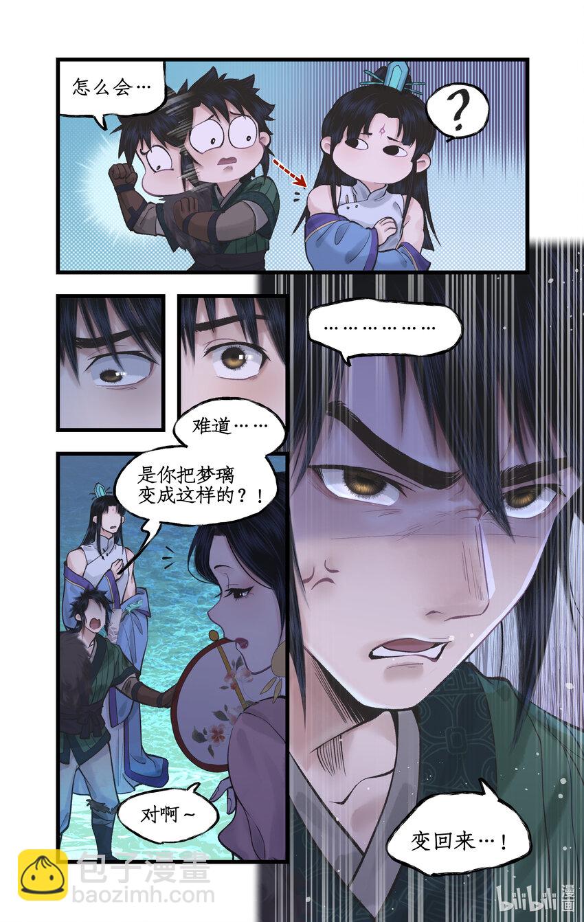 🍚仙剑奇侠传四 第53话 无法呼吸 第19页