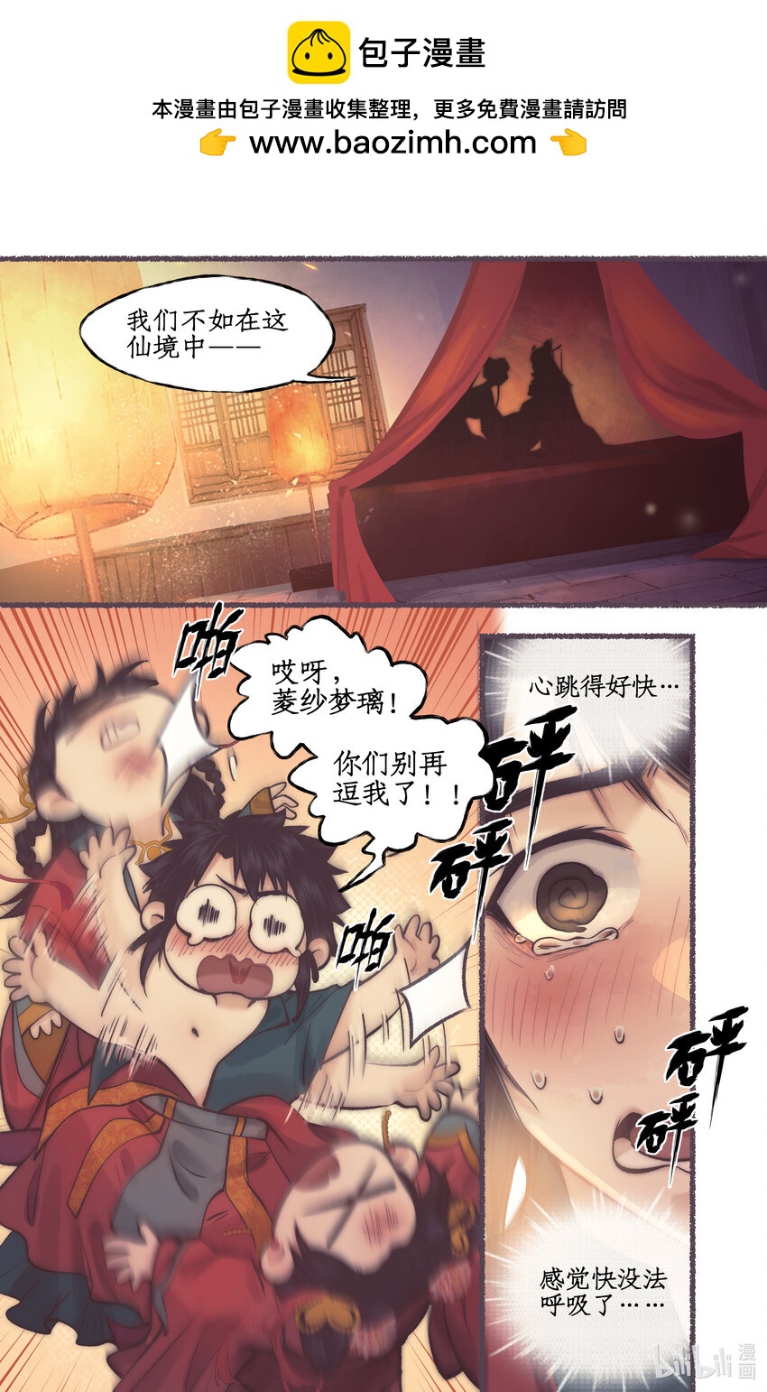 🍚仙剑奇侠传四 第53话 无法呼吸 第2页