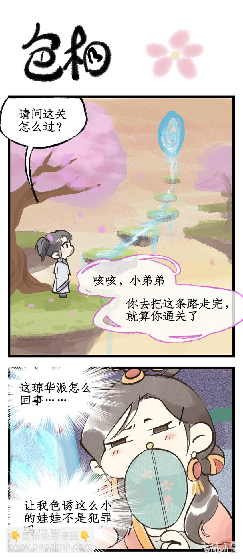 🍚仙剑奇侠传四 第53话 无法呼吸 第20页