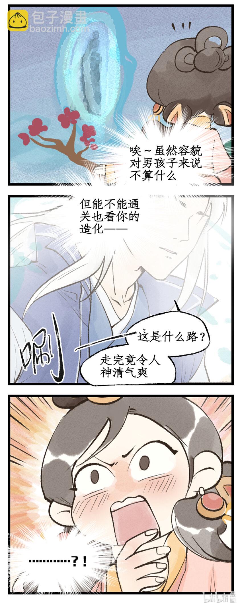 🍚仙剑奇侠传四 第53话 无法呼吸 第21页