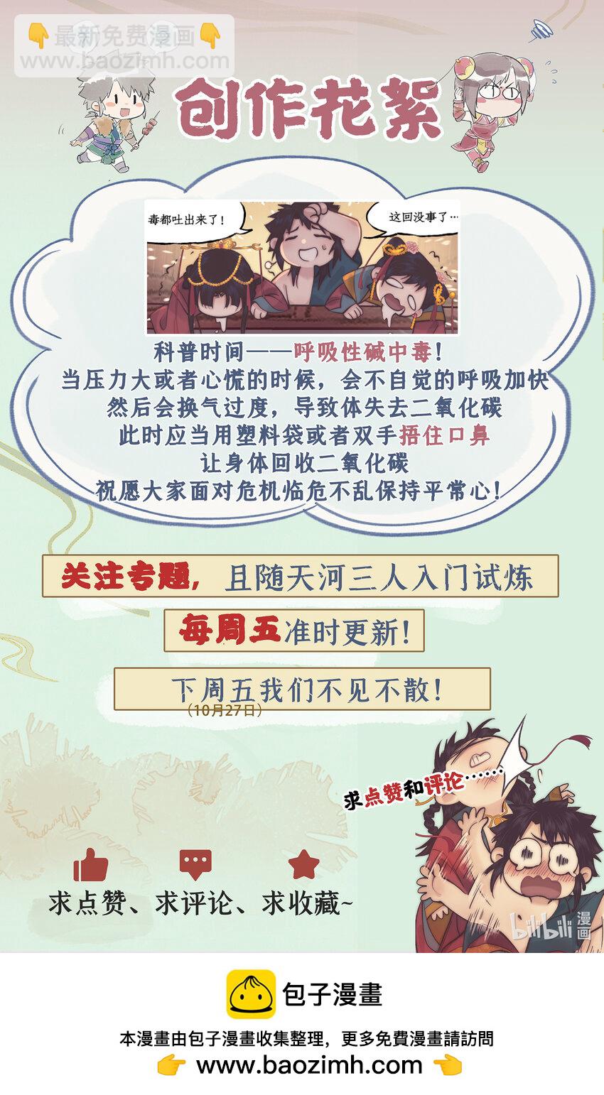 🍚仙剑奇侠传四 第53话 无法呼吸 第25页