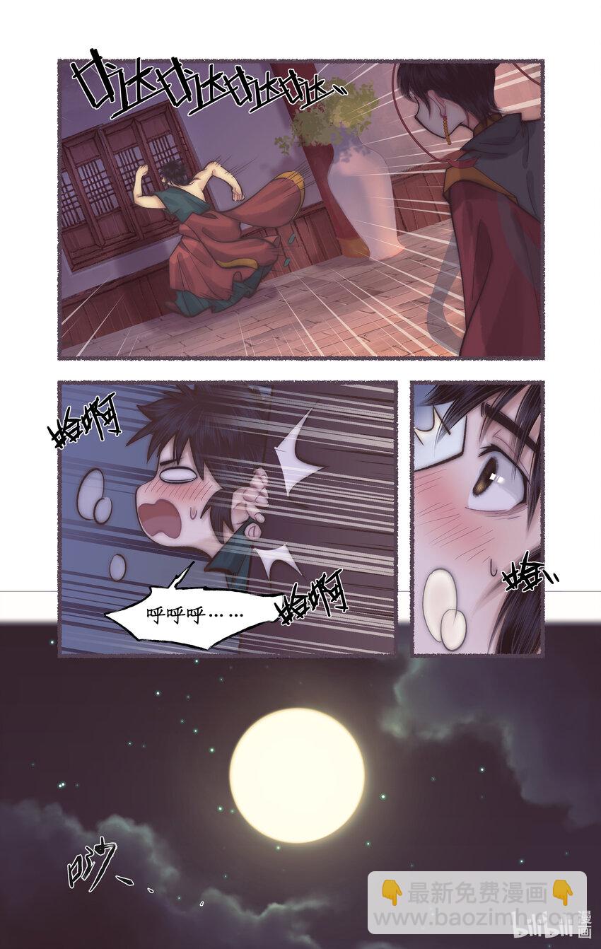 🍚仙剑奇侠传四 第53话 无法呼吸 第3页