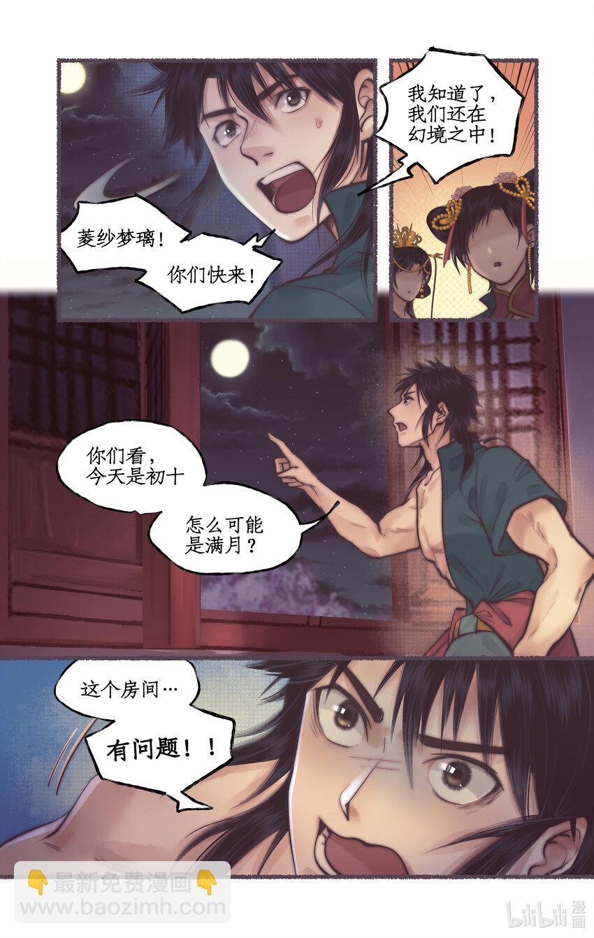 🍚仙剑奇侠传四 第53话 无法呼吸 第4页