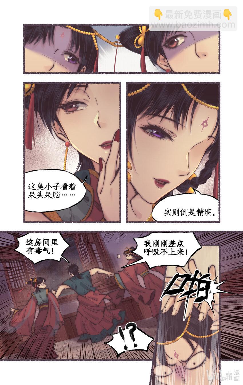 🍚仙剑奇侠传四 第53话 无法呼吸 第5页