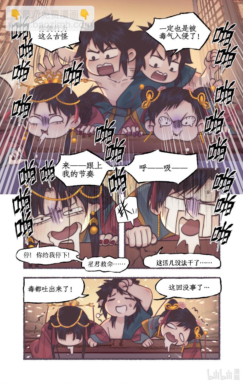 🍚仙剑奇侠传四 第53话 无法呼吸 第6页