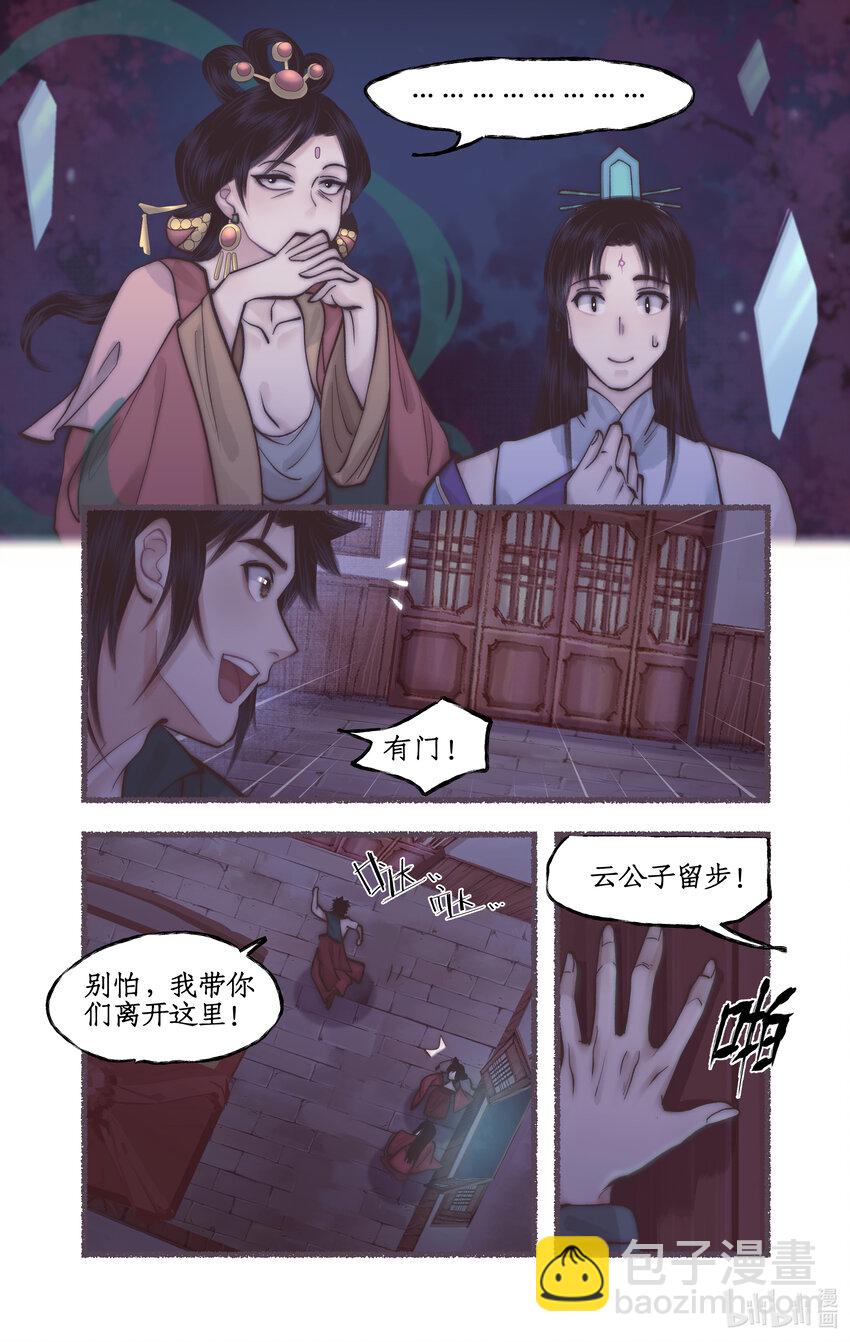 🍚仙剑奇侠传四 第53话 无法呼吸 第7页