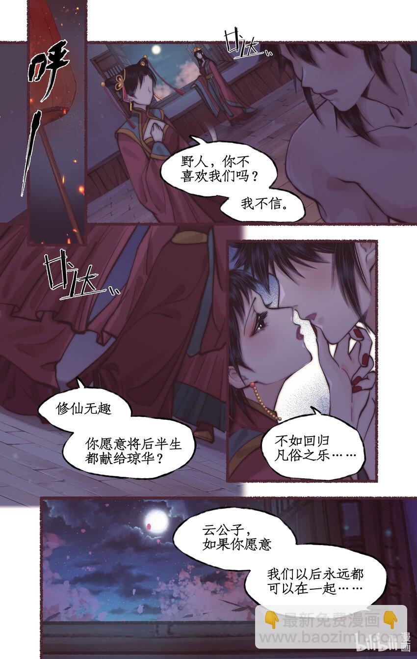 🍚仙剑奇侠传四 第53话 无法呼吸 第8页