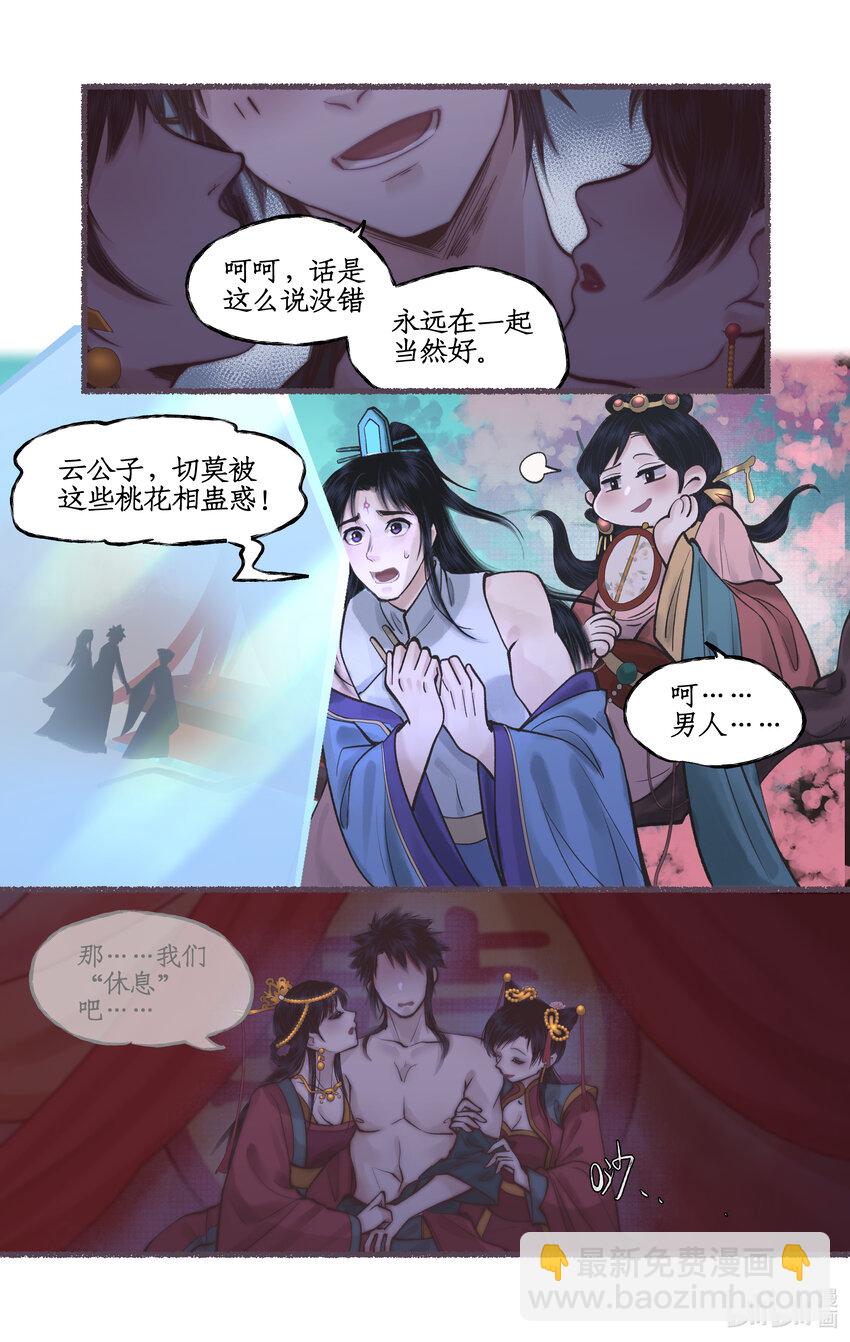 🍚仙剑奇侠传四 第53话 无法呼吸 第9页