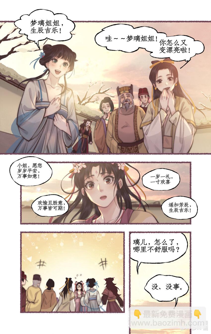 🍚仙剑奇侠传四 第54话 生辰宴 第10页