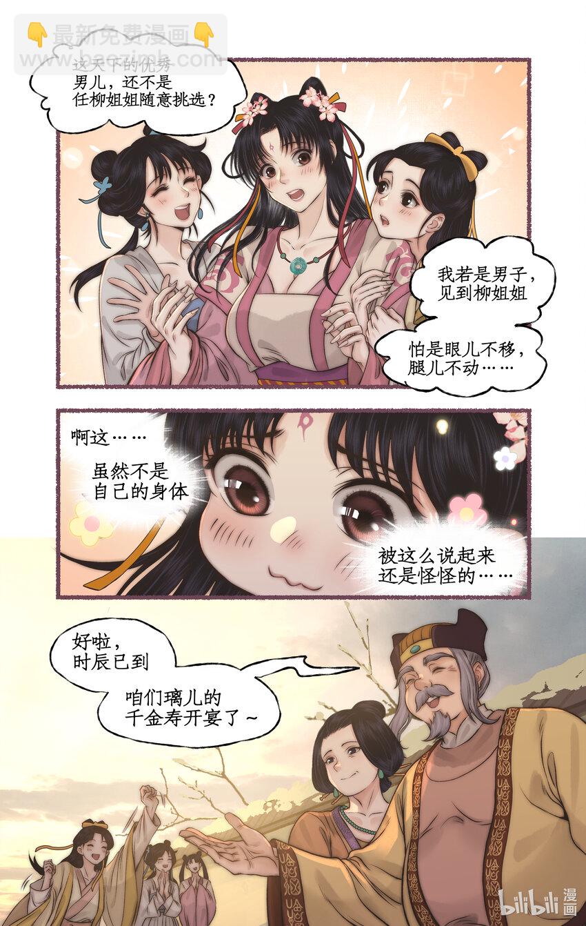🍚仙剑奇侠传四 第54话 生辰宴 第12页