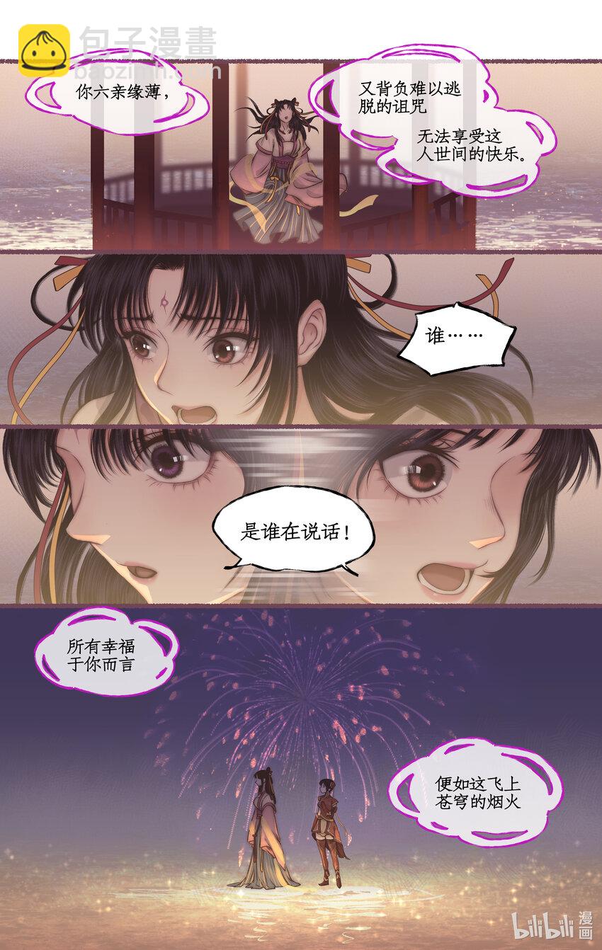 🍚仙剑奇侠传四 第54话 生辰宴 第16页
